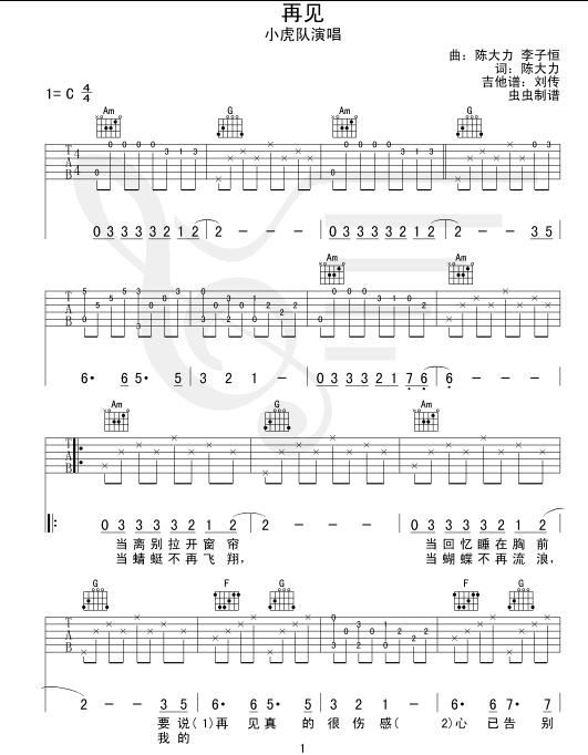 再见-认证谱吉他谱( 六线谱)-吉他谱（图1）