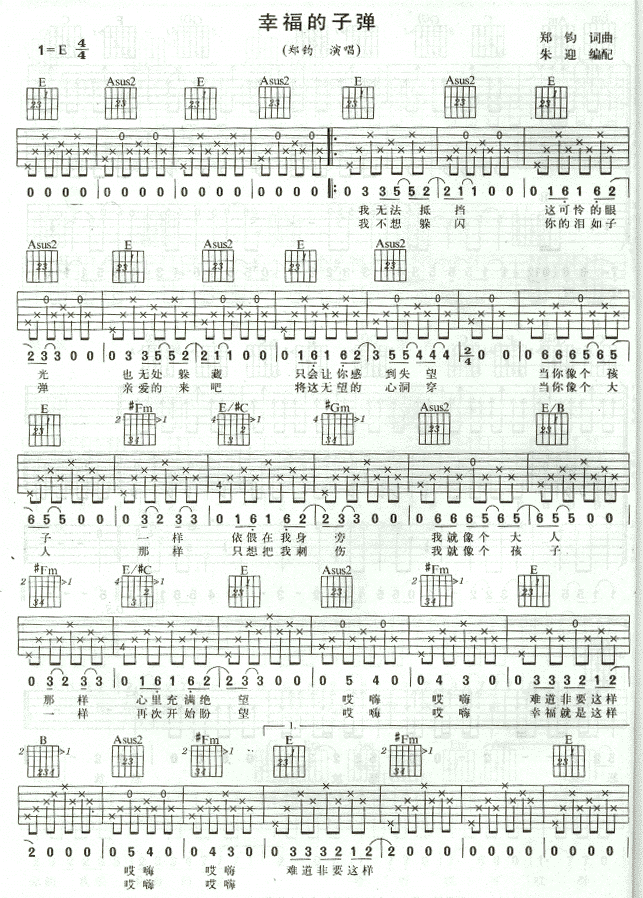 幸福的子弹-认证谱吉他谱( 六线谱)-吉他谱（图1）