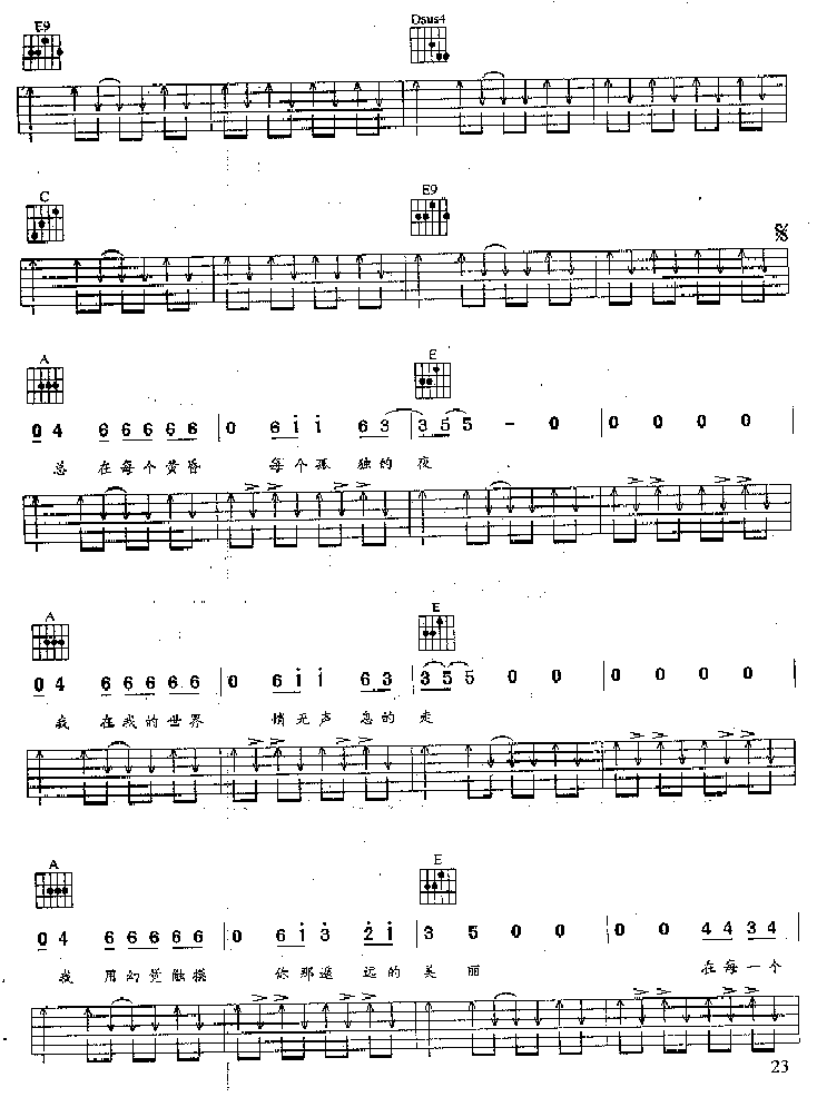 悄然无声-版本二吉他谱( 六线谱)-吉他谱（图3）