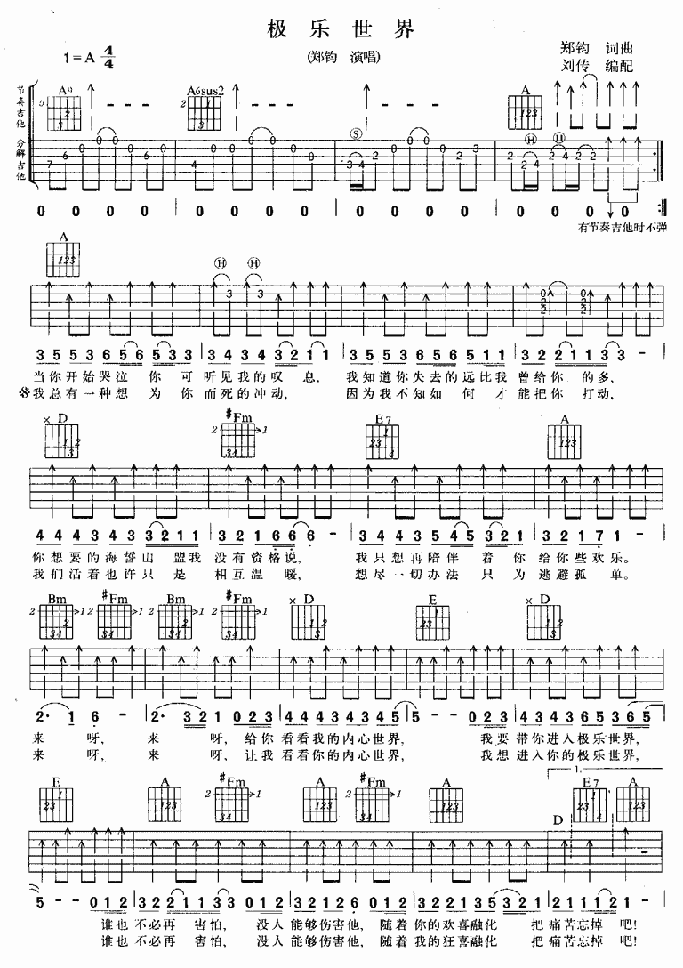 极乐世界-认证谱吉他谱( 六线谱)-吉他谱（图1）