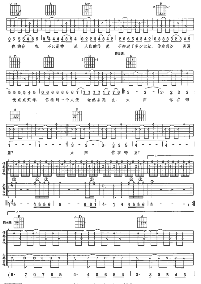 太阳-认证谱吉他谱( 六线谱)-吉他谱（图3）