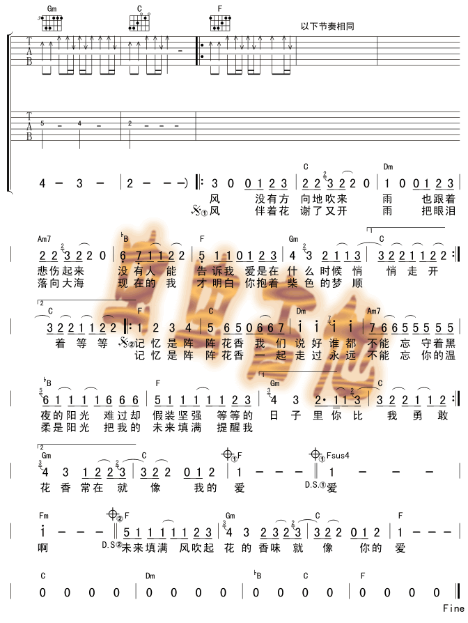 花香吉他谱(和弦 六线谱)-吉他谱（图2）
