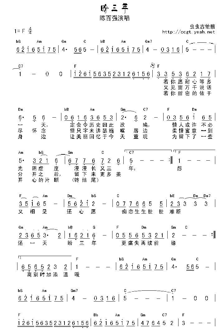 盼三年-认证谱吉他谱( 六线谱)-吉他谱（图1）