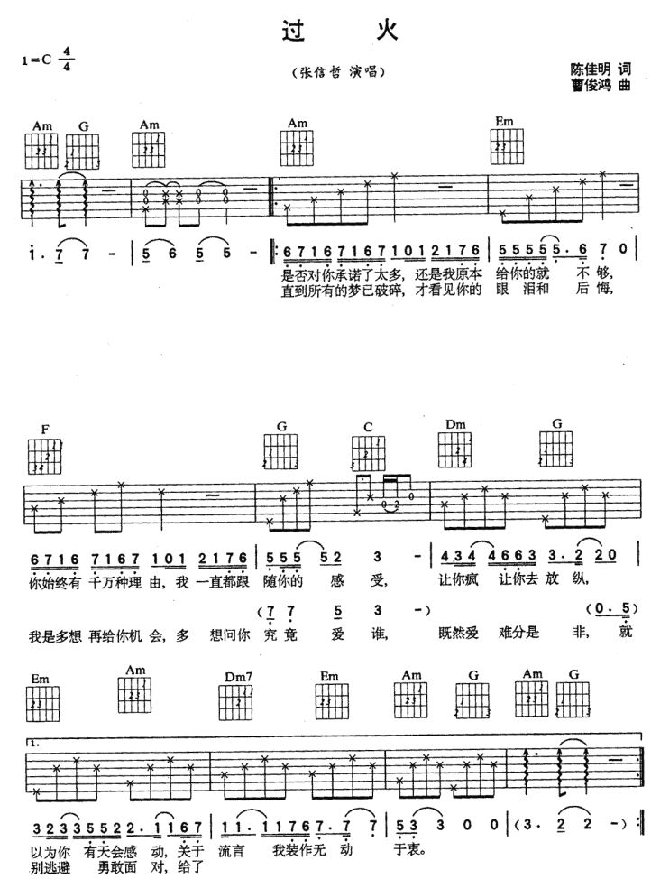 过火吉他谱(和弦 六线谱)-吉他谱（图1）