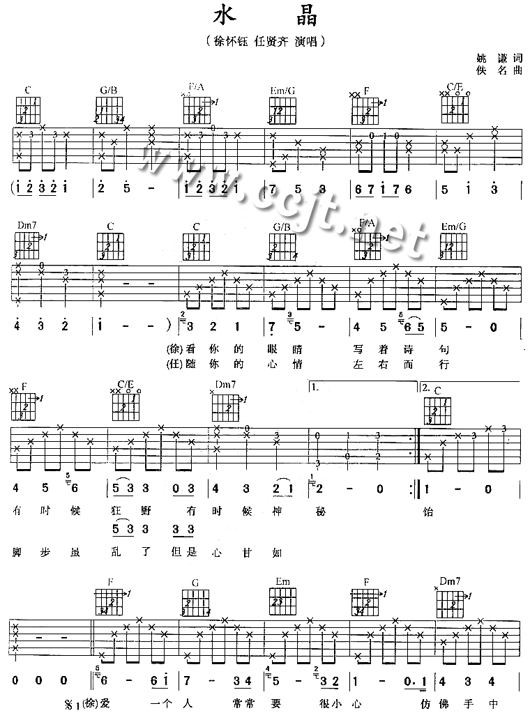 水晶吉他谱(和弦 六线谱)-吉他谱（图1）