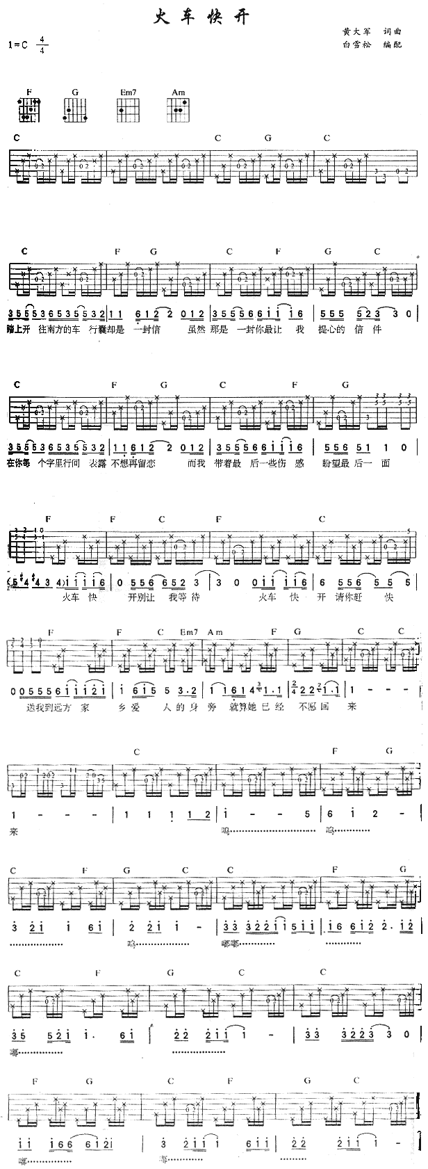 火车快开吉他谱( 六线谱)-吉他谱（图1）