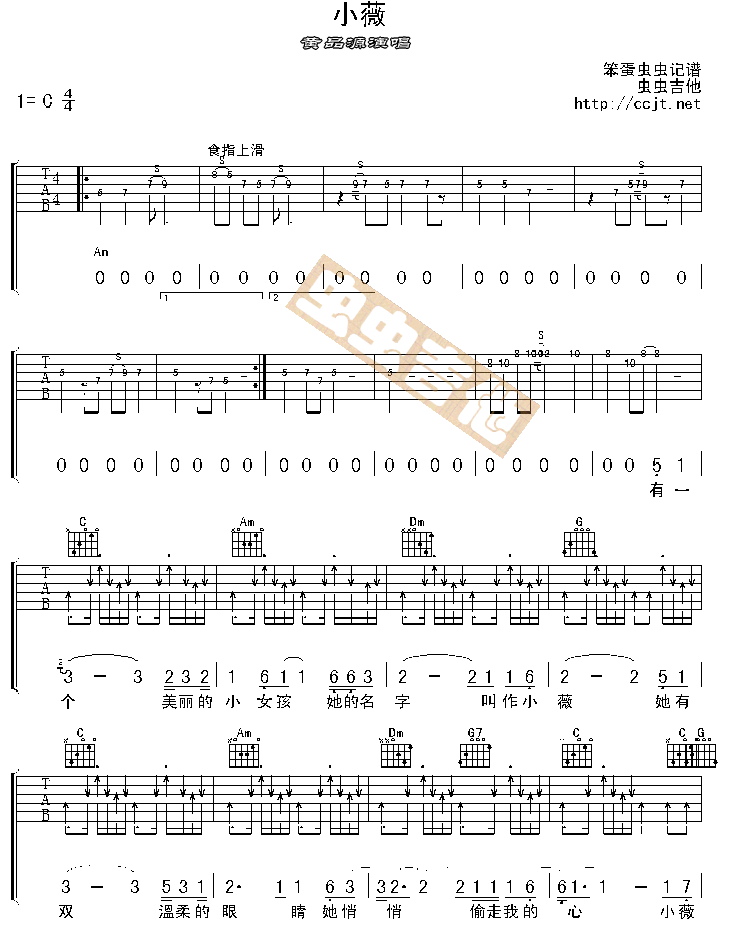 小薇吉他谱（图1）