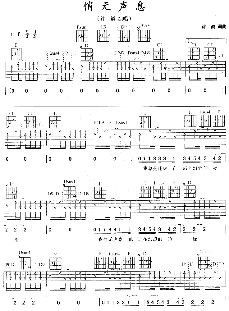 情无声息吉他谱( 六线谱)-吉他谱（图1）