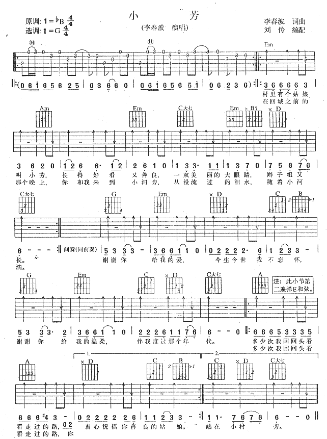小芳吉他谱( 六线谱)-吉他谱（图1）