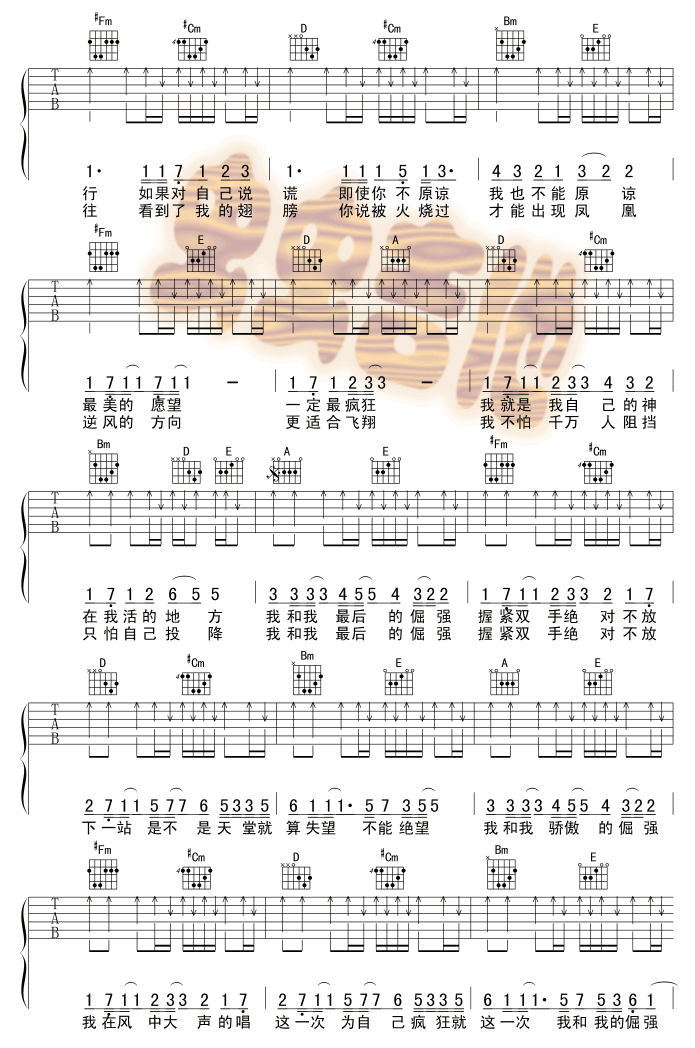 倔强吉他谱（图2）
