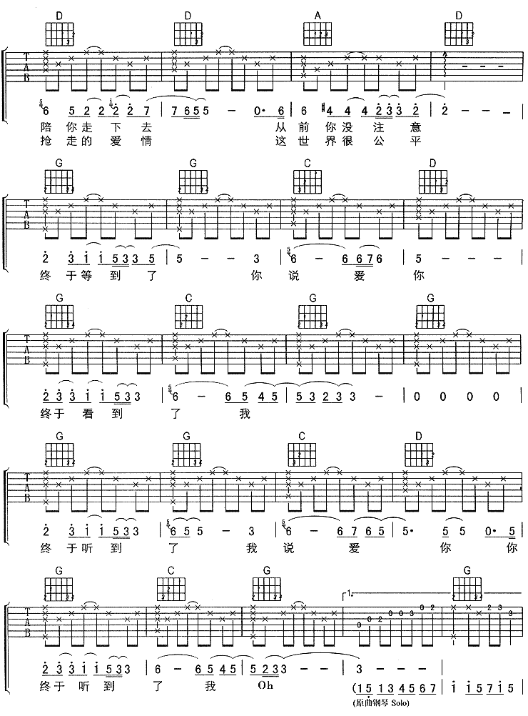 终于吉他谱( 六线谱)-吉他谱（图3）