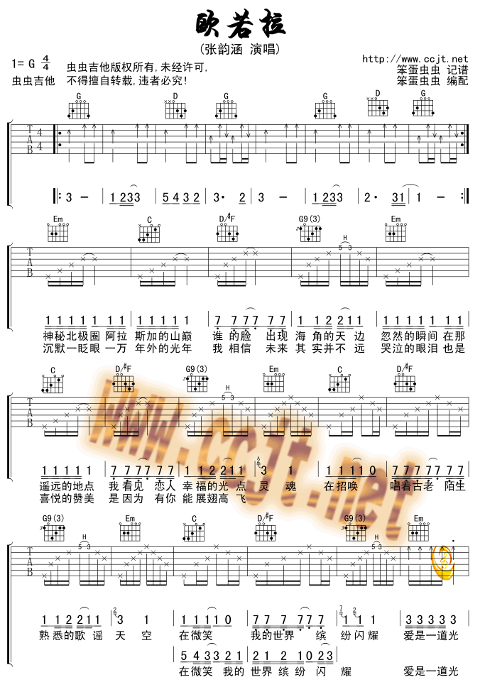 欧若拉吉他谱(和弦 六线谱)-吉他谱（图1）