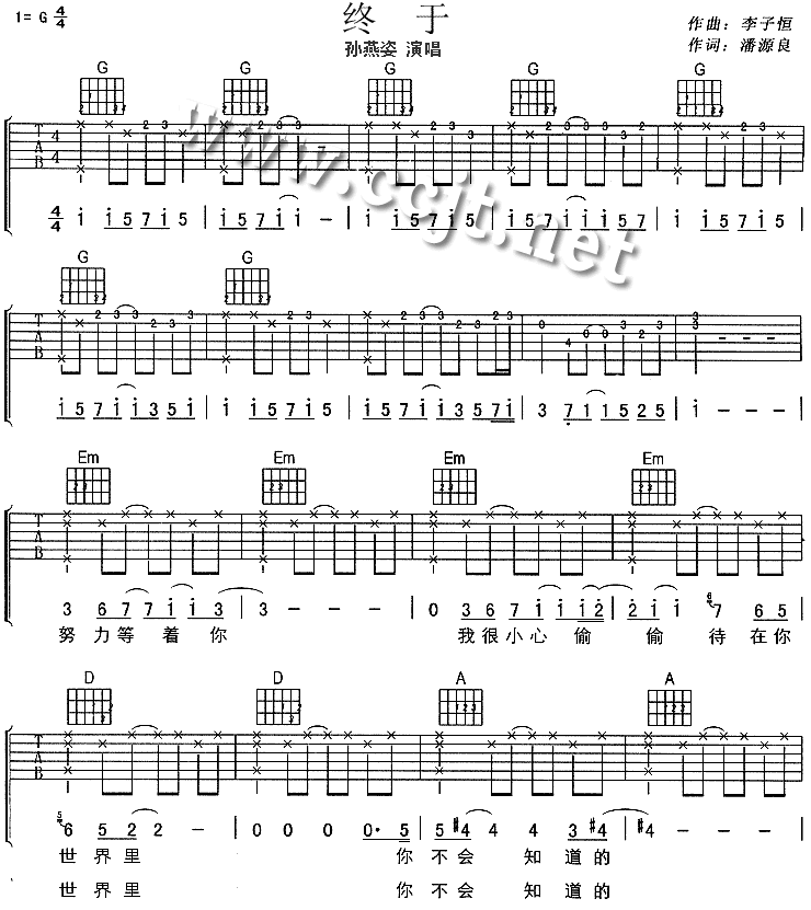 终于吉他谱( 六线谱)-吉他谱（图1）