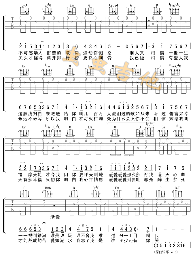 K歌之王吉他谱(和弦 GTP 六线谱)-吉他谱（图2）