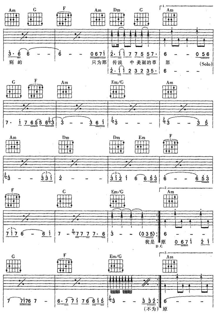 狼-版本二吉他谱( 六线谱)-吉他谱（图2）