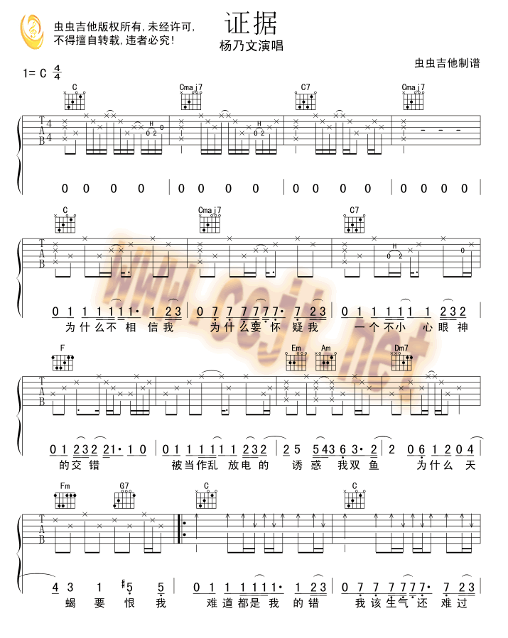 证据吉他谱( 六线谱)-吉他谱（图1）