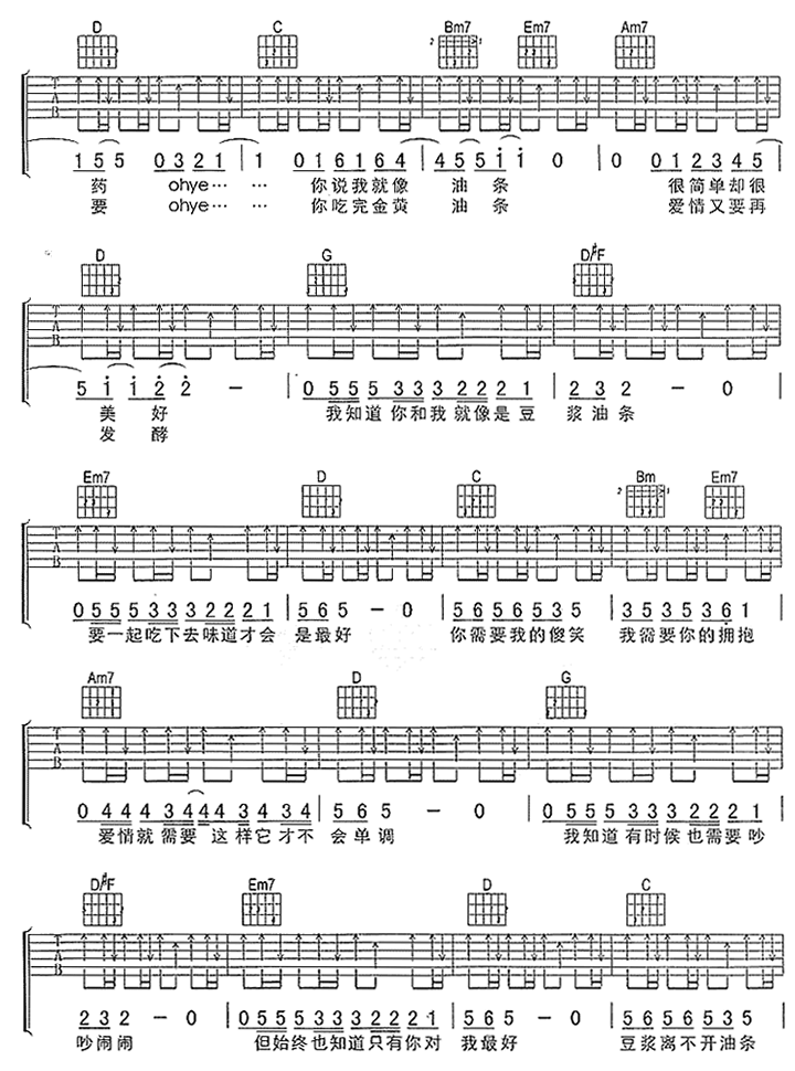 豆浆油条吉他谱( 六线谱)-吉他谱（图2）
