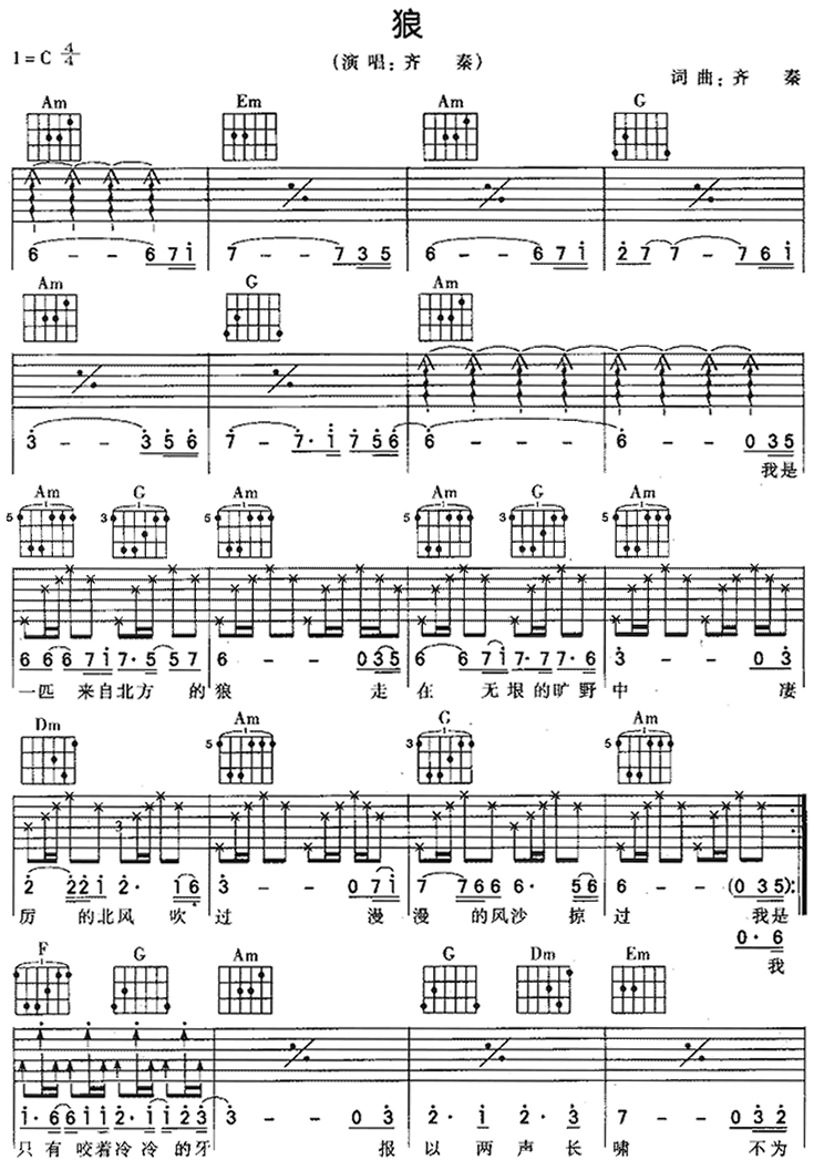 狼-版本二吉他谱( 六线谱)-吉他谱（图1）