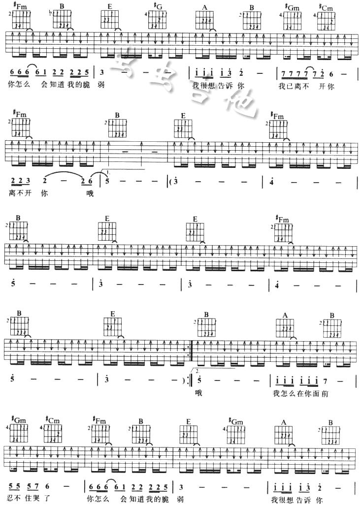 小爱人吉他谱(和弦 六线谱)-吉他谱（图2）
