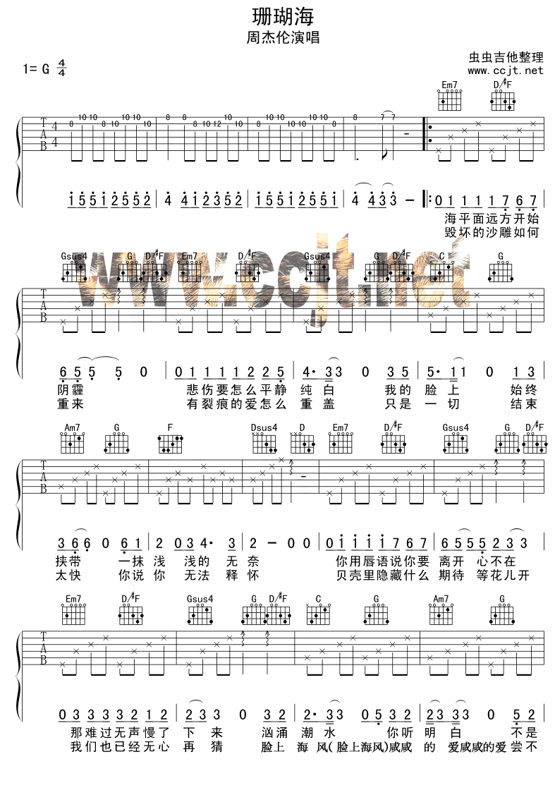 珊瑚海吉他谱( 六线谱)-吉他谱（图1）