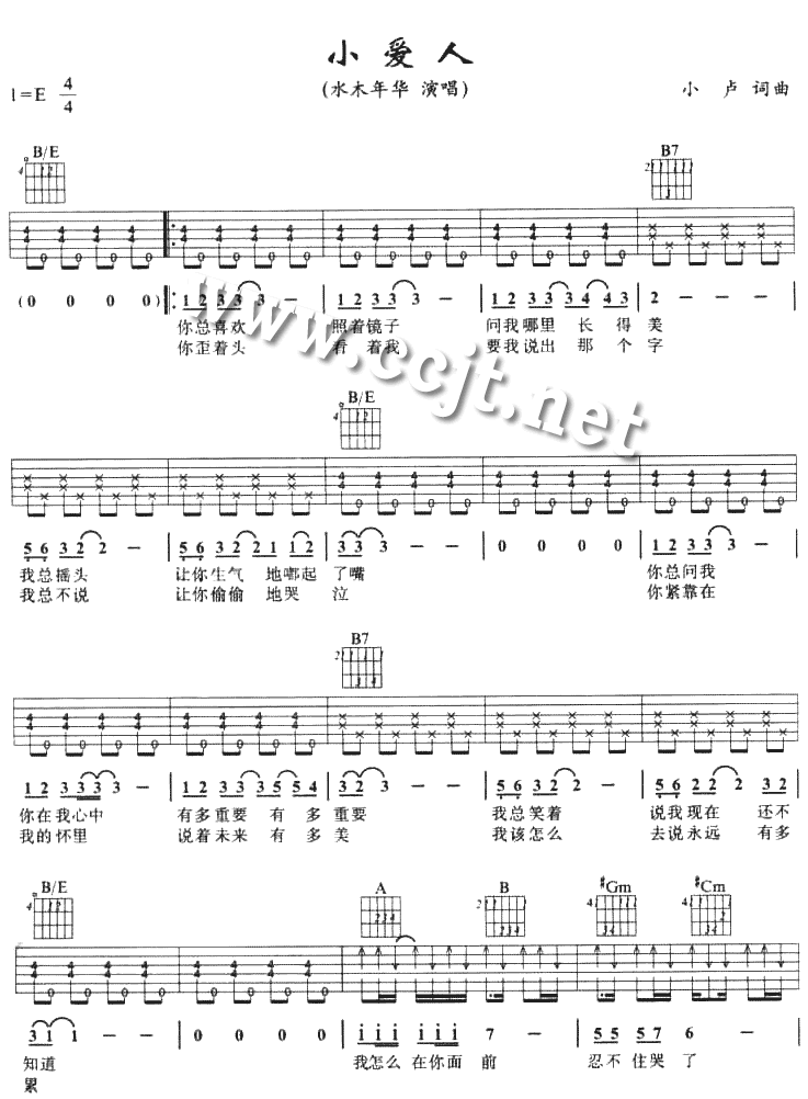 小爱人吉他谱(和弦 六线谱)-吉他谱（图1）