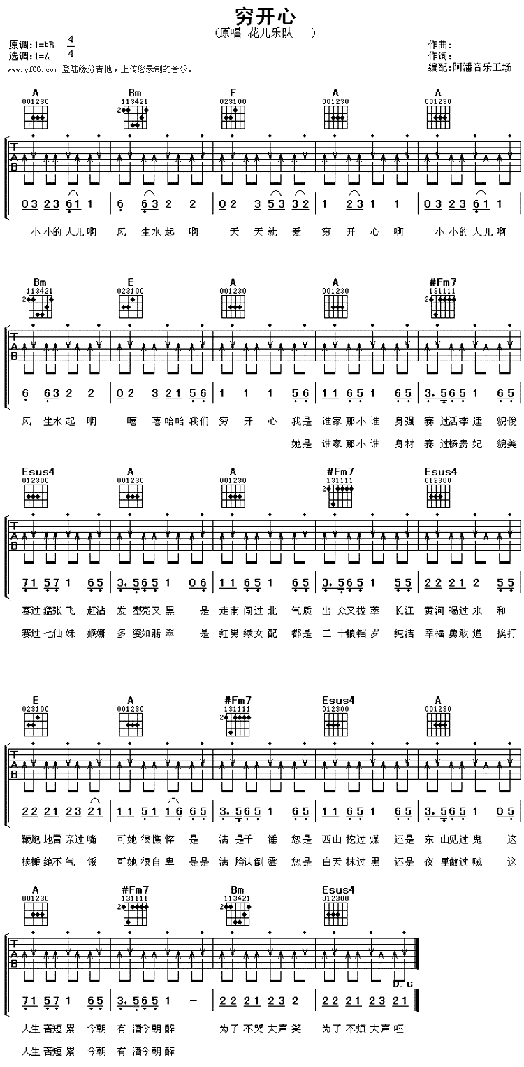穷开心吉他谱（图1）