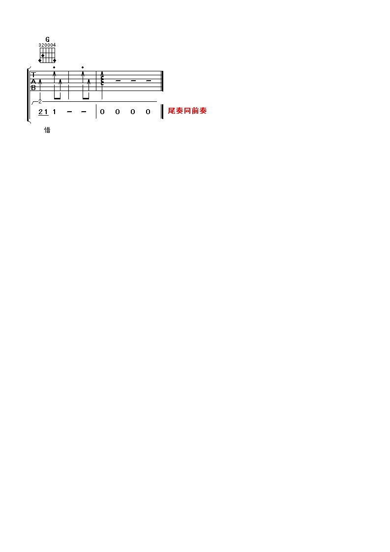 潇湘雨吉他谱（图3）
