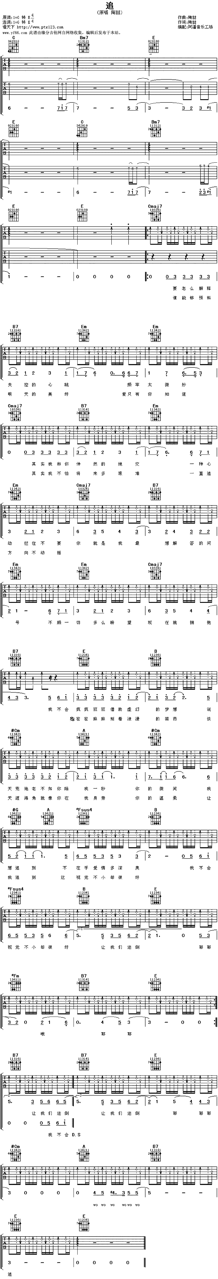 追吉他谱（图1）