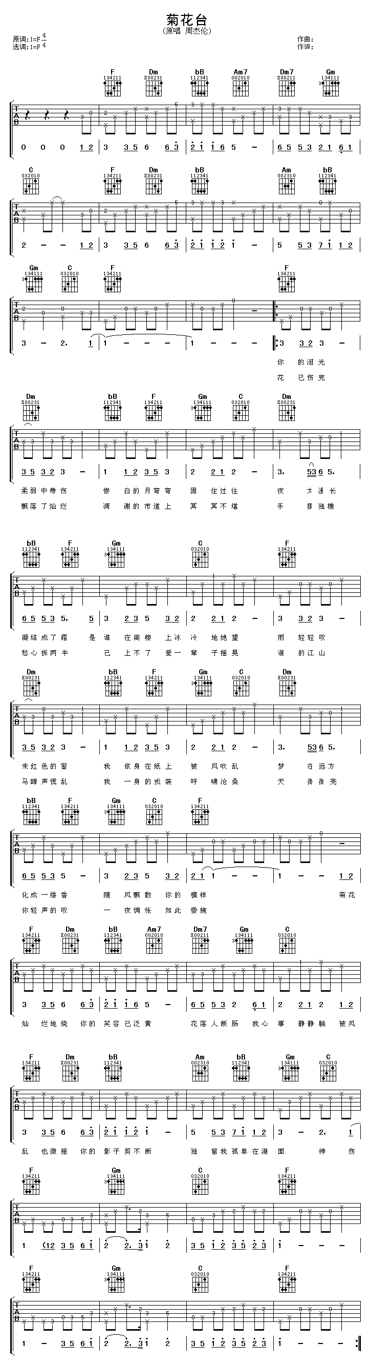 菊花台吉他谱（图1）