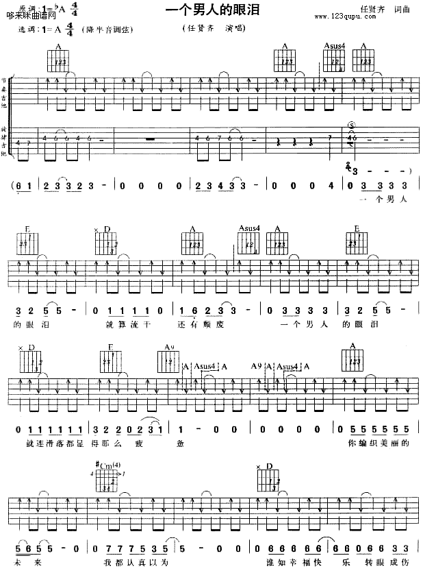 一个男人的眼泪-任贤齐吉他谱（图1）