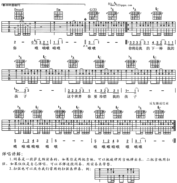 我要把怎样的世界留给你-周华健吉他谱（图3）