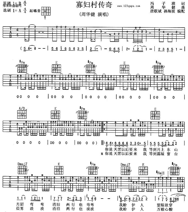 寡妇村传奇-周华健吉他谱（图1）
