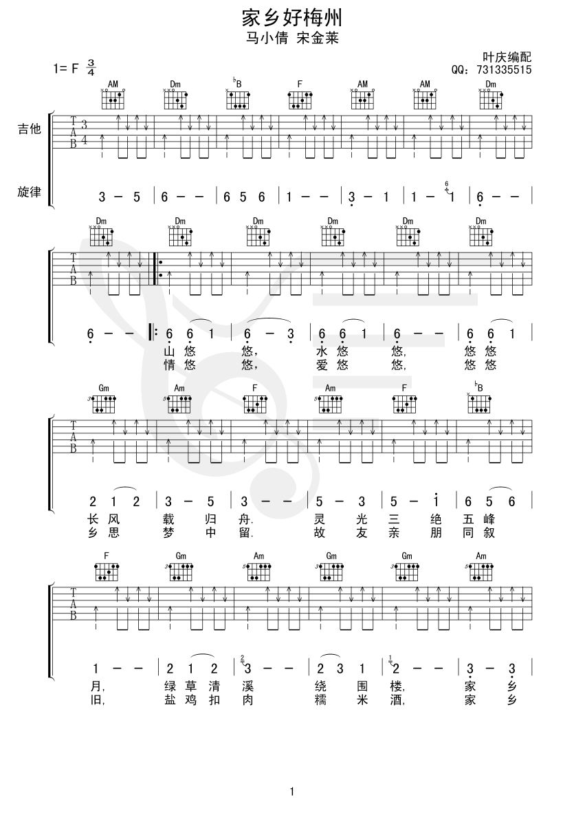 家乡好梅州吉他谱（图1）