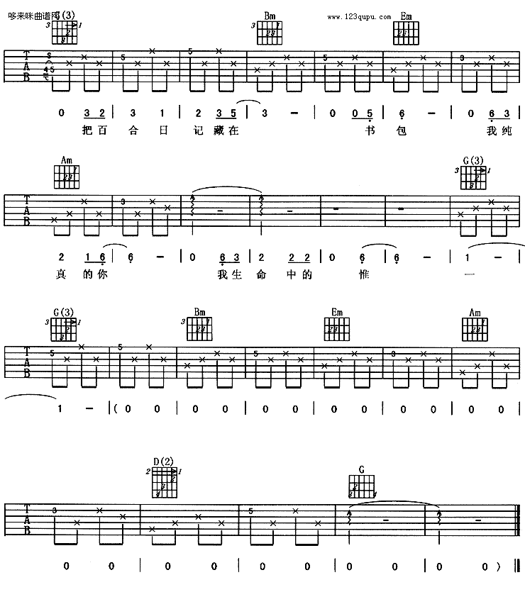 中学时代（水木年华）吉他谱（图2）