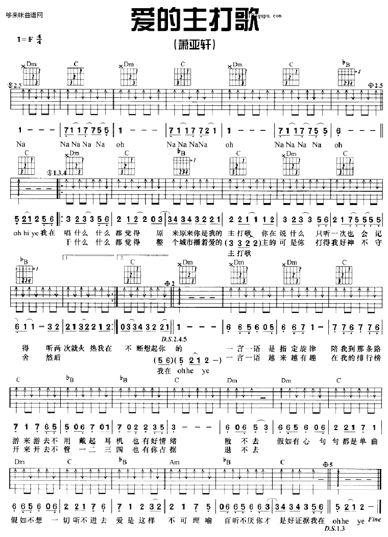 爱的主打歌（萧亚轩）吉他谱（图1）