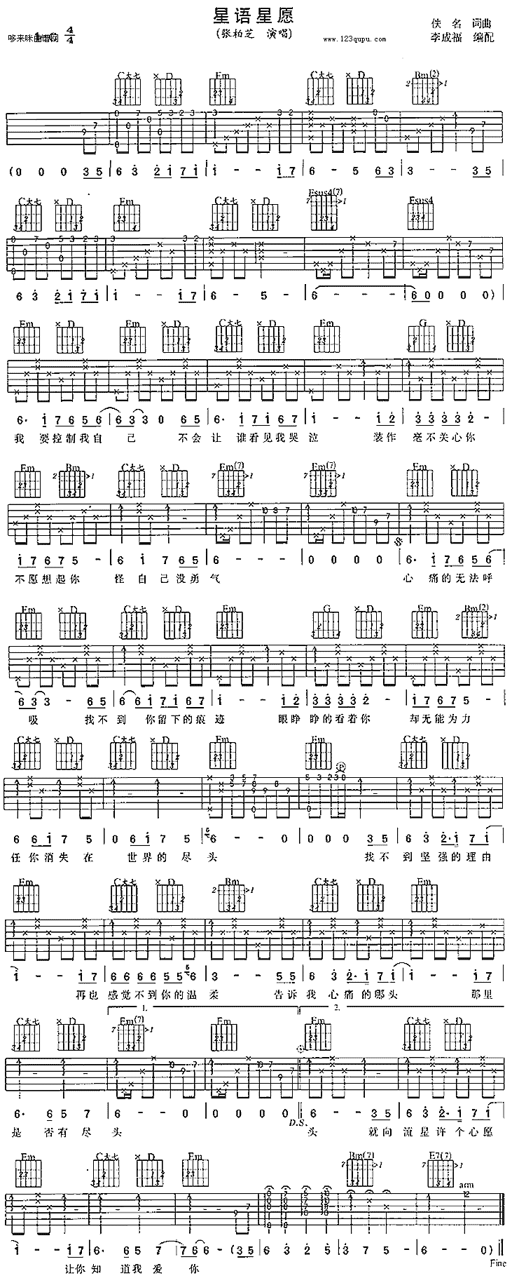 星语星愿 （张伯芝）吉他谱（图1）