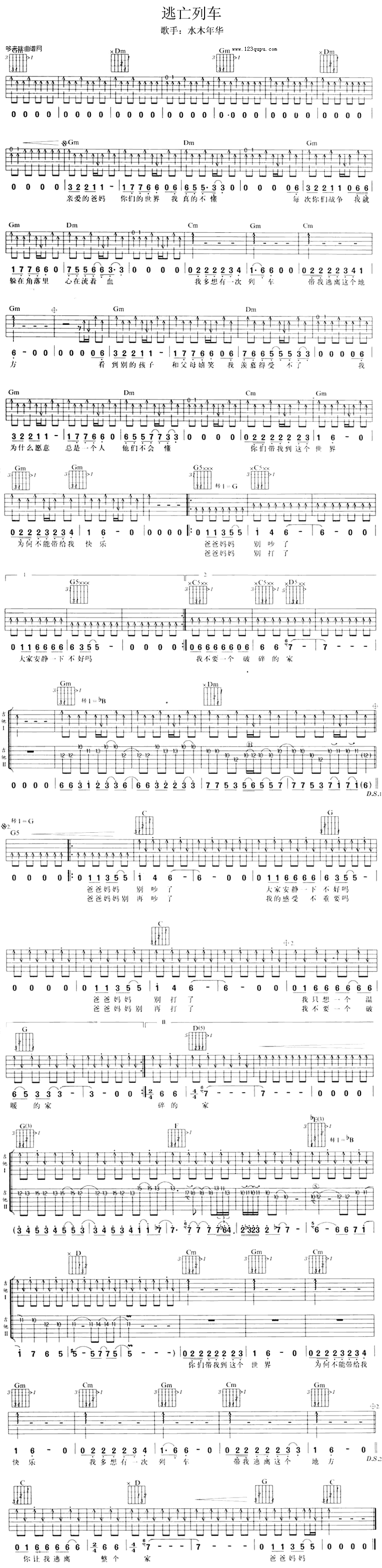 逃亡列车（水木年华）吉他谱（图1）