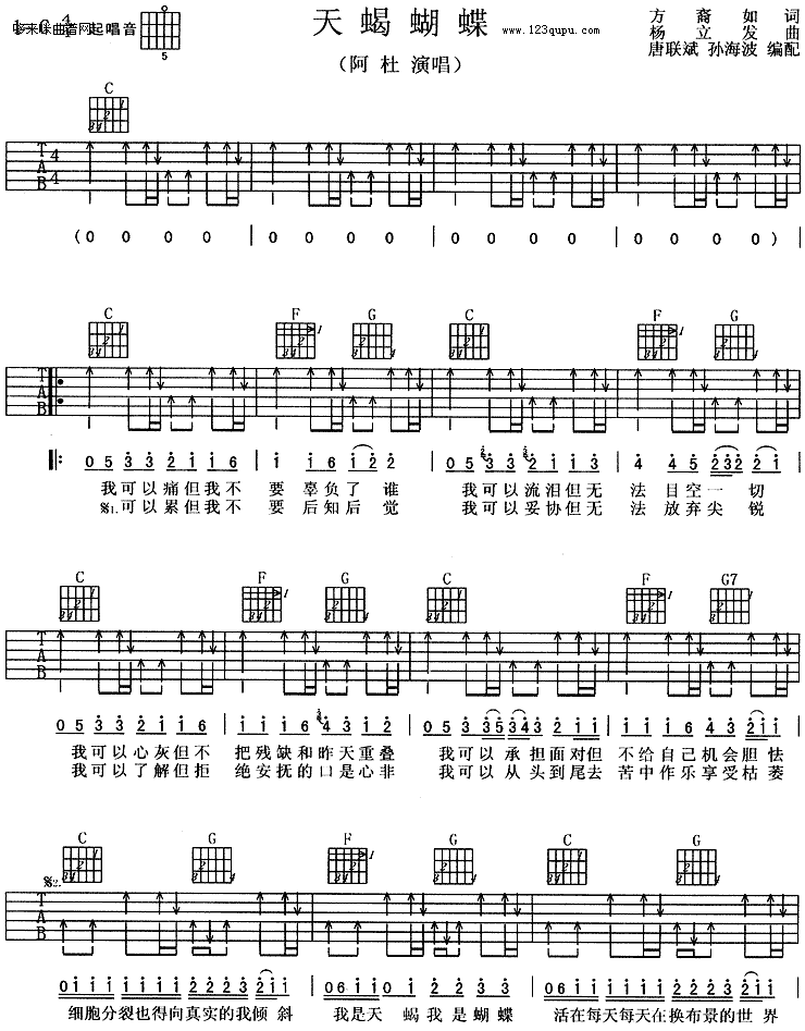 天蝎蝴蝶（阿杜）吉他谱（图1）