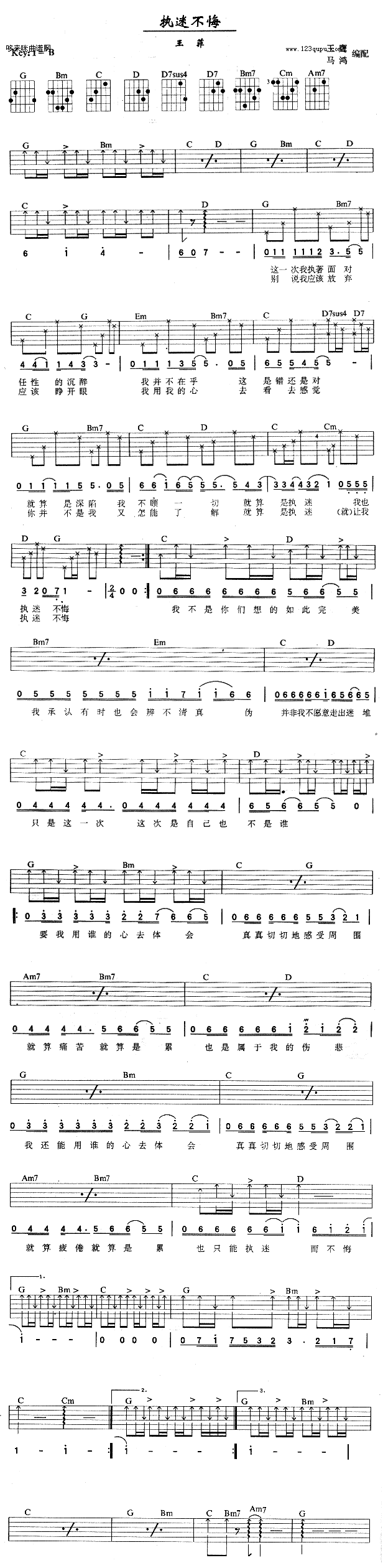 执迷不悔（王菲）吉他谱（图1）