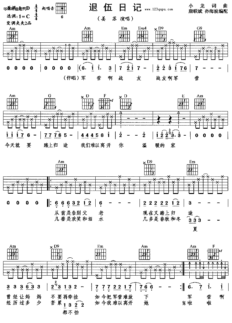 退伍日记（姜苏）吉他谱（图1）