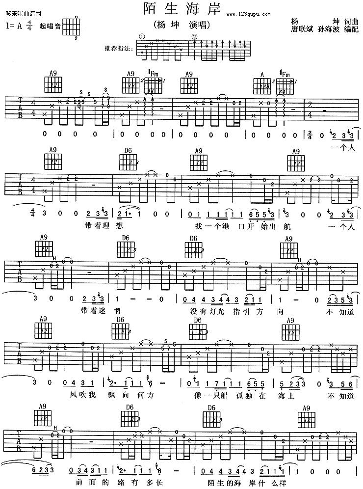 陌生海岸（杨坤）吉他谱（图1）