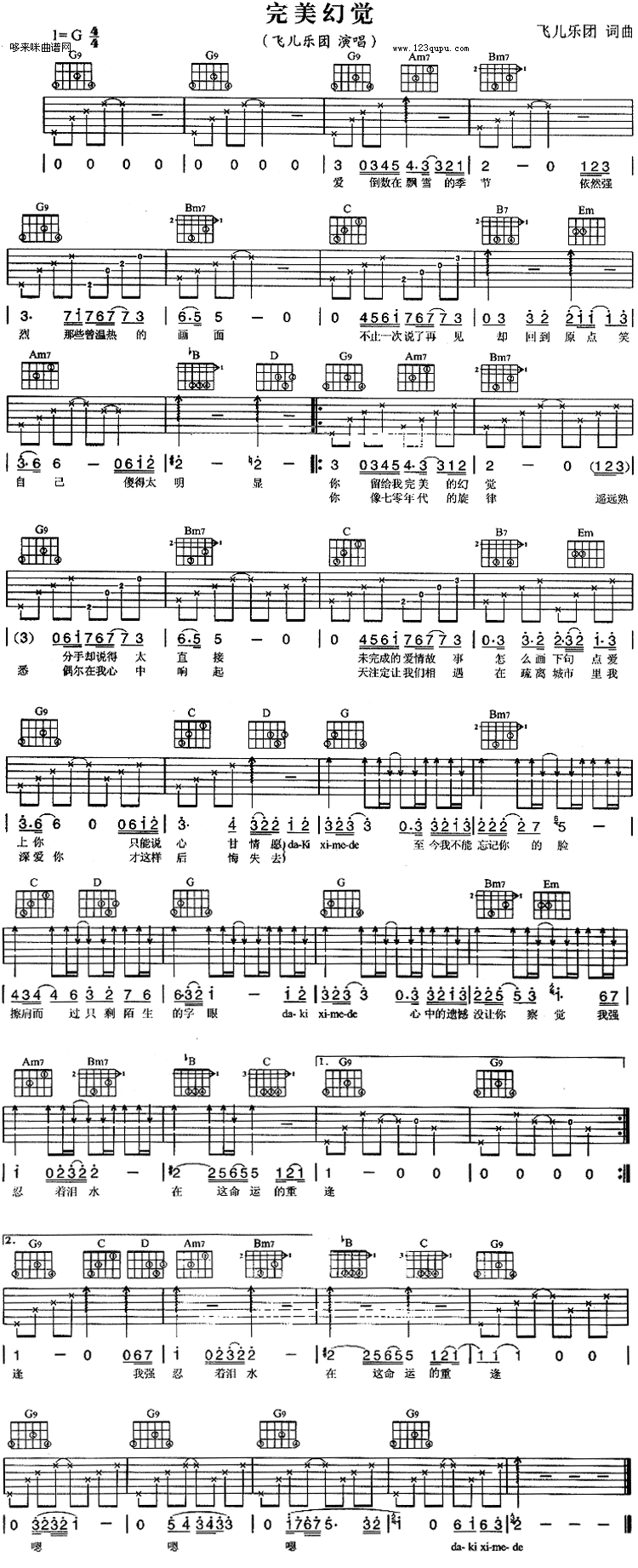完美幻觉（飞儿乐团）吉他谱（图1）