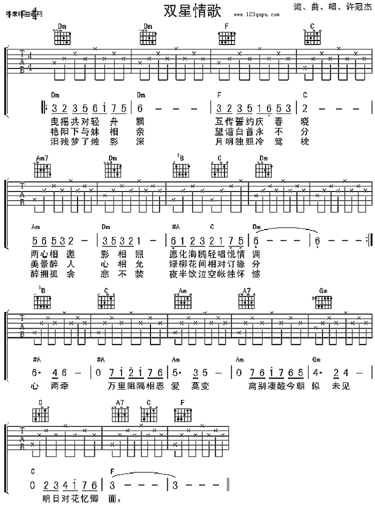 双星情歌 （许冠杰）吉他谱（图1）