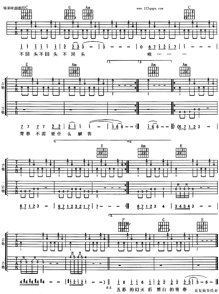 青春正传（水木年华）吉他谱（图2）
