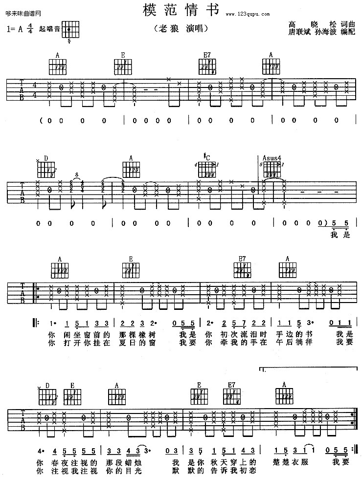 模范情书（老狼）吉他谱（图1）