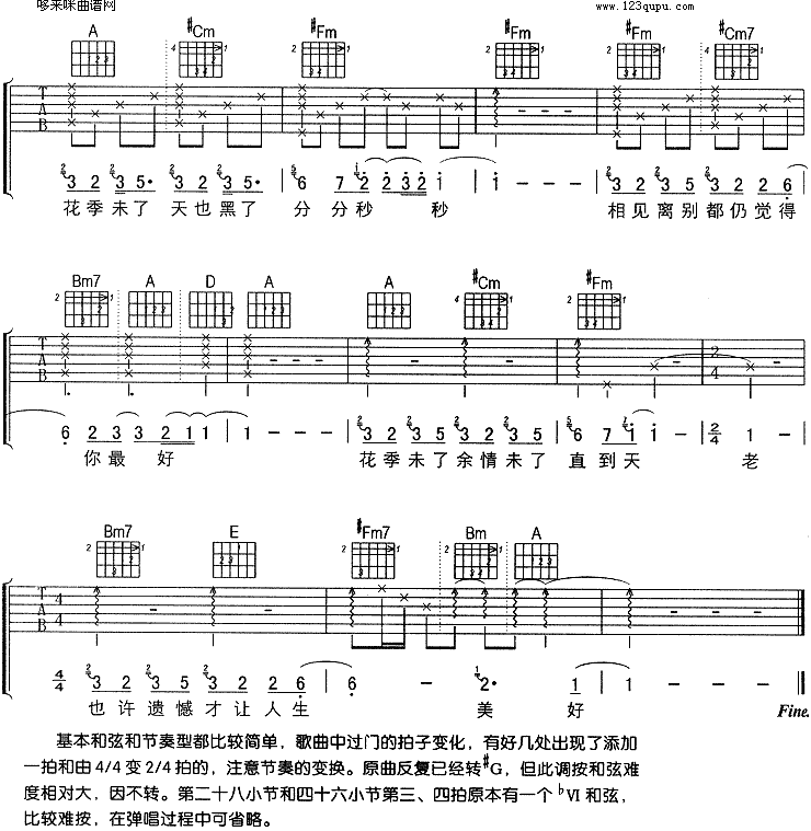 花季未了 (刘若英)吉他谱（图2）