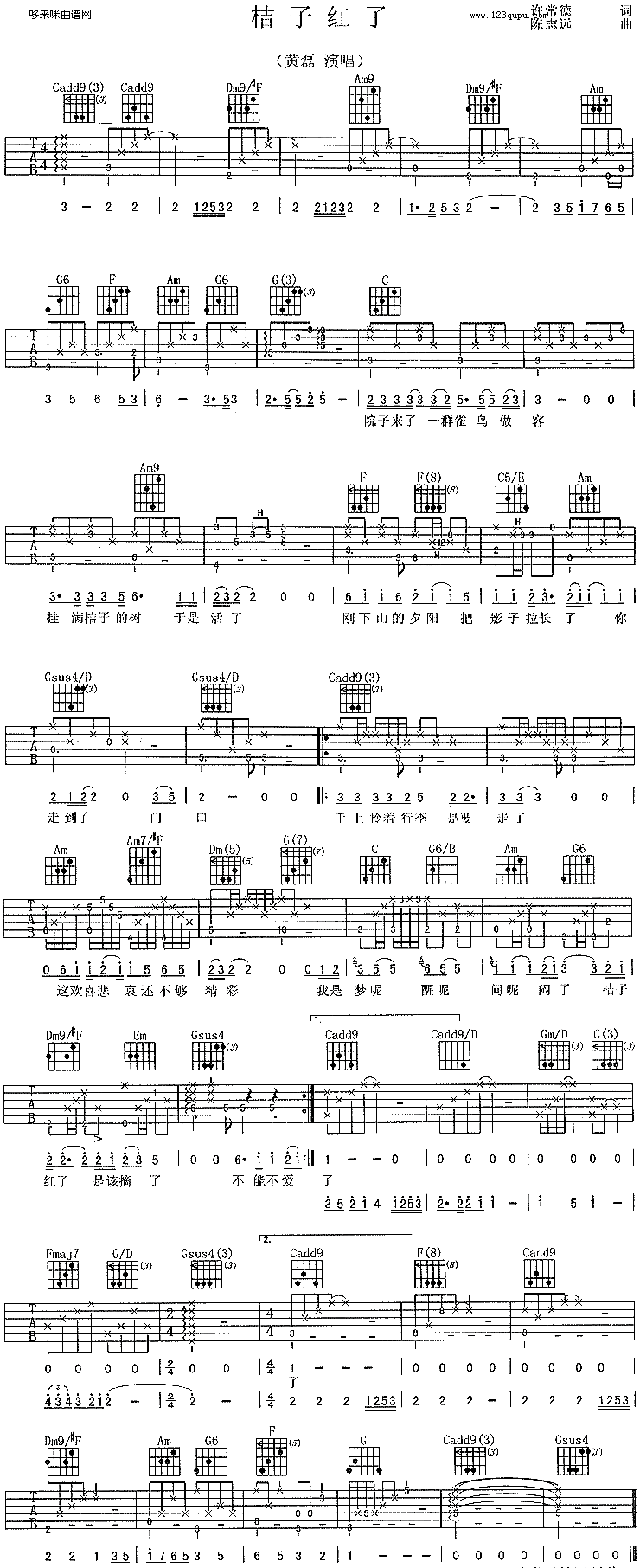 桔子红了（黄磊）吉他谱（图1）
