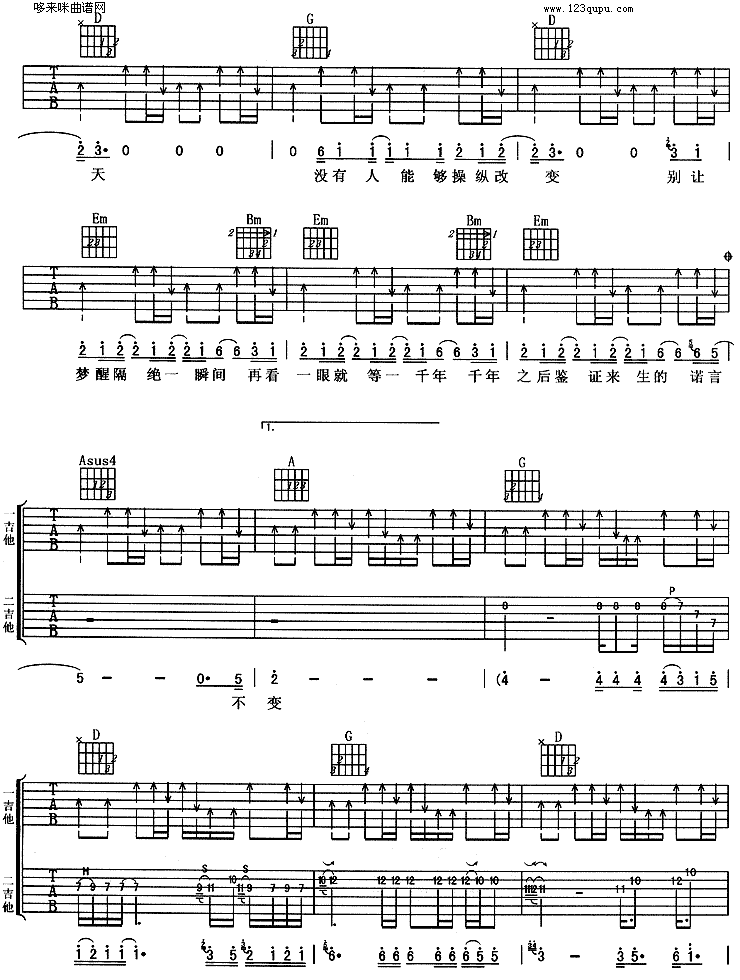 隔世情人(羽泉)吉他谱（图3）