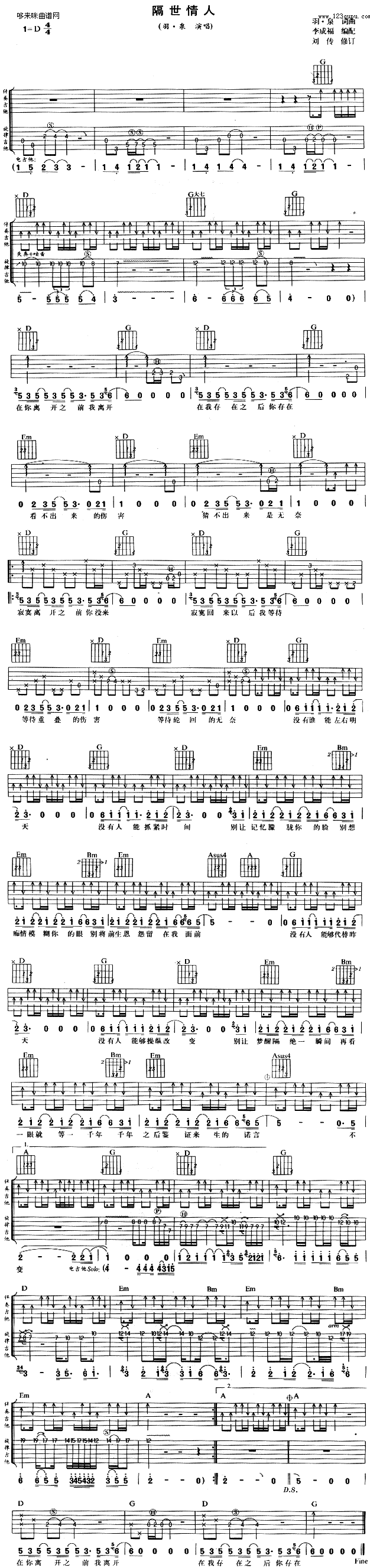 隔世情人 (羽泉 )吉他谱（图1）