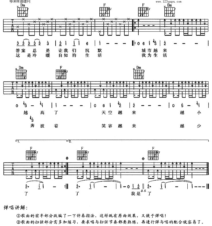 越来越(零点乐队)吉他谱（图2）